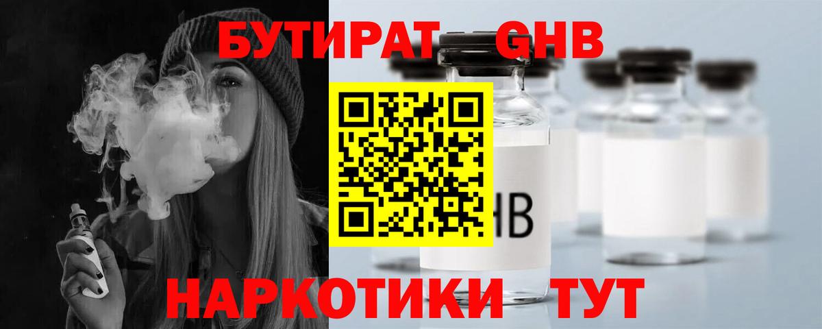 Бутират вода Йошкар-Ола