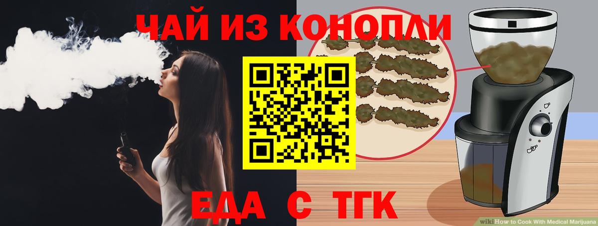 Еда ТГК марихуана  Вход с VPN  Йошкар-Ола 