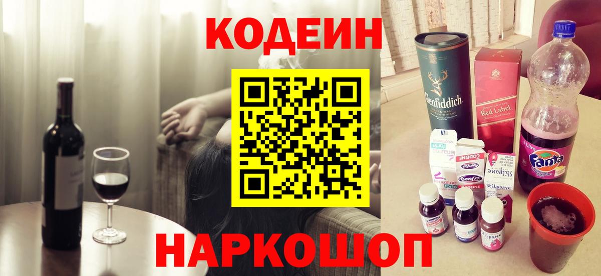 Кодеиновый сироп Lean напиток Lean (лин) Йошкар-Ола
