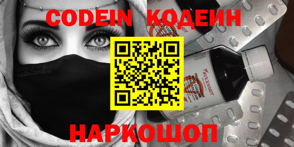 Йошкар-Ола  Codein напиток Lean (лин)  Кодеиновый сироп Lean Purple Drank  Вход с VPN 