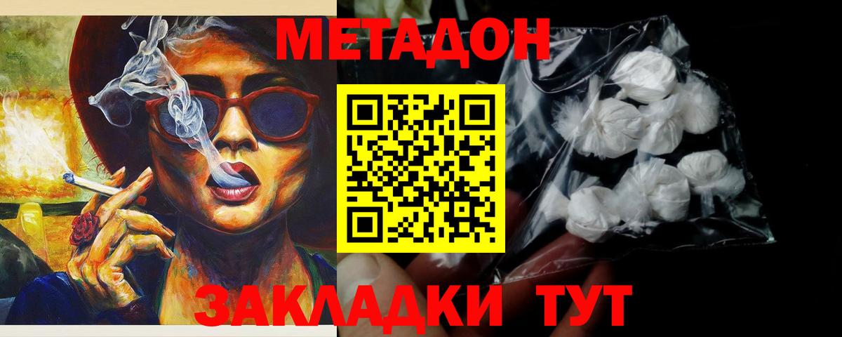 это формула  Вход с VPN  МЕТАДОН мёд  Йошкар-Ола  Метадон methadone 